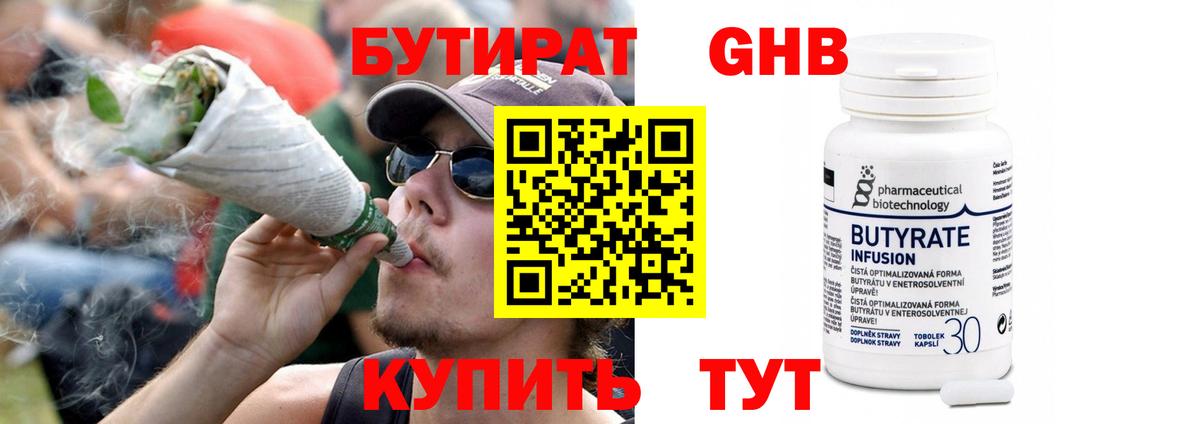 БУТИРАТ вода  Вход с VPN  Асбест 