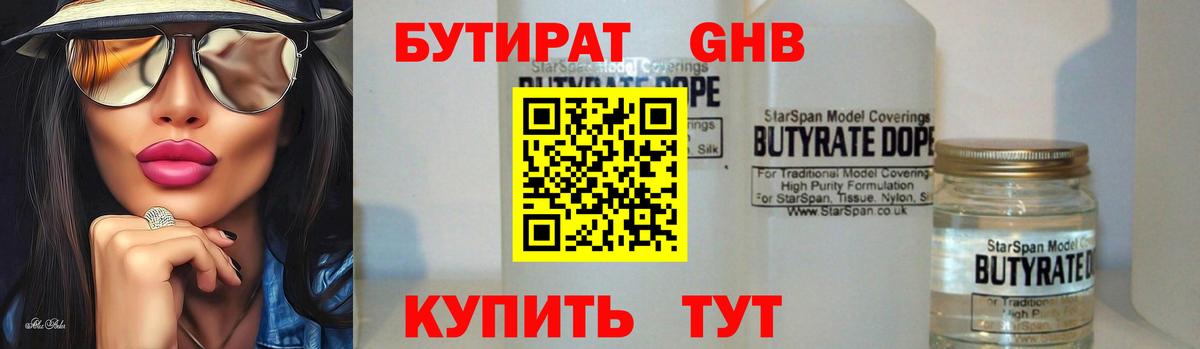 БУТИРАТ BDO 33% Асбест