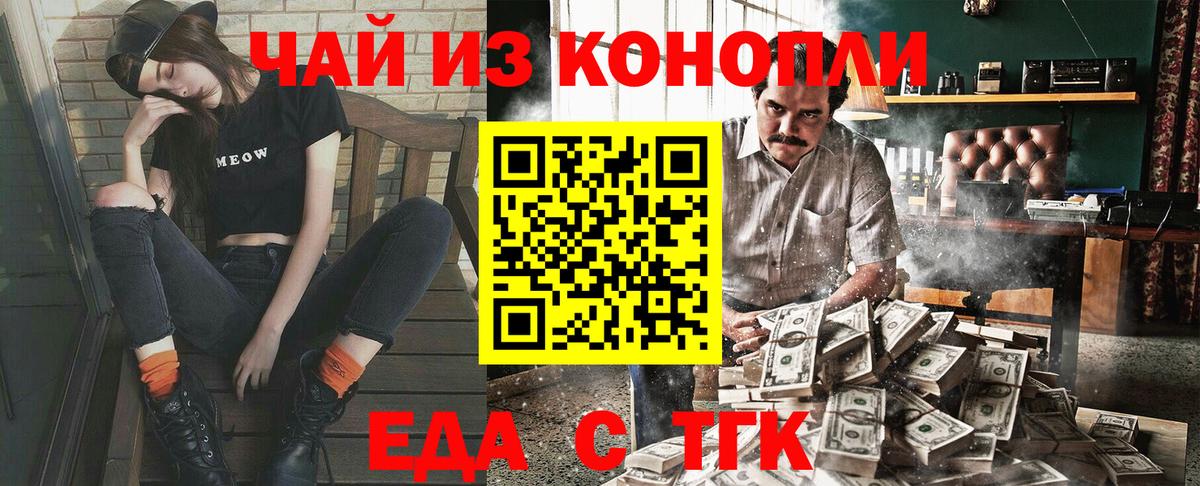 Еда ТГК конопля  Вход с VPN  Асбест 