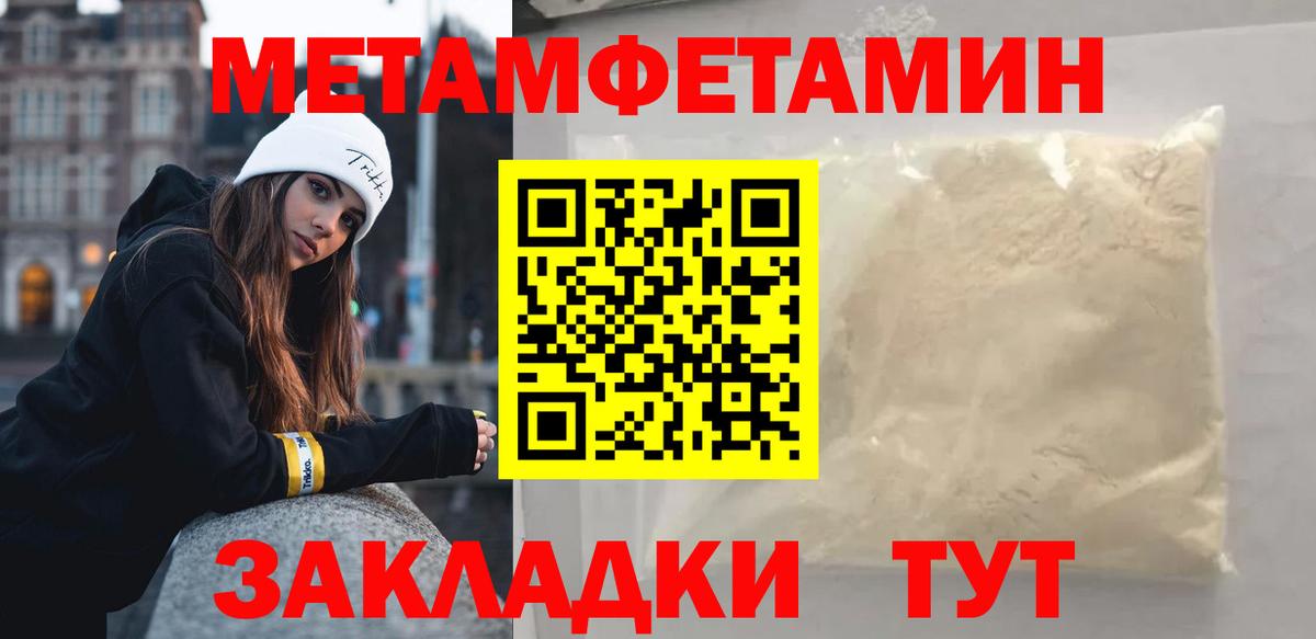 Первитин Methamphetamine Асбест